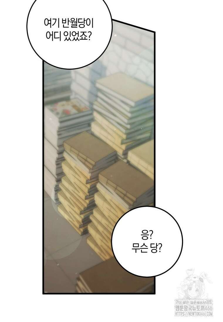 반월당의 기묘한 이야기 48화 87