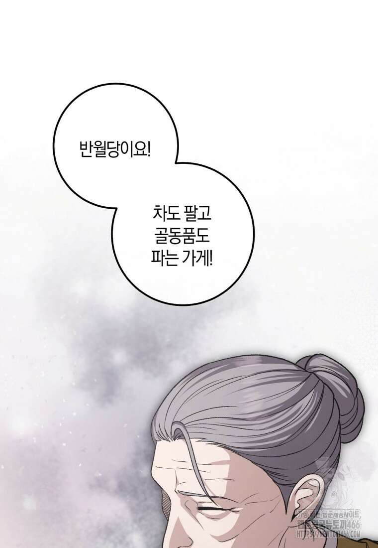 반월당의 기묘한 이야기 48화 89