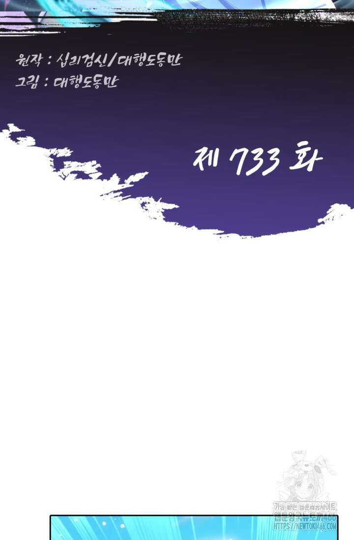 Retry: 다시 한번 최강 신선으로 733화 2