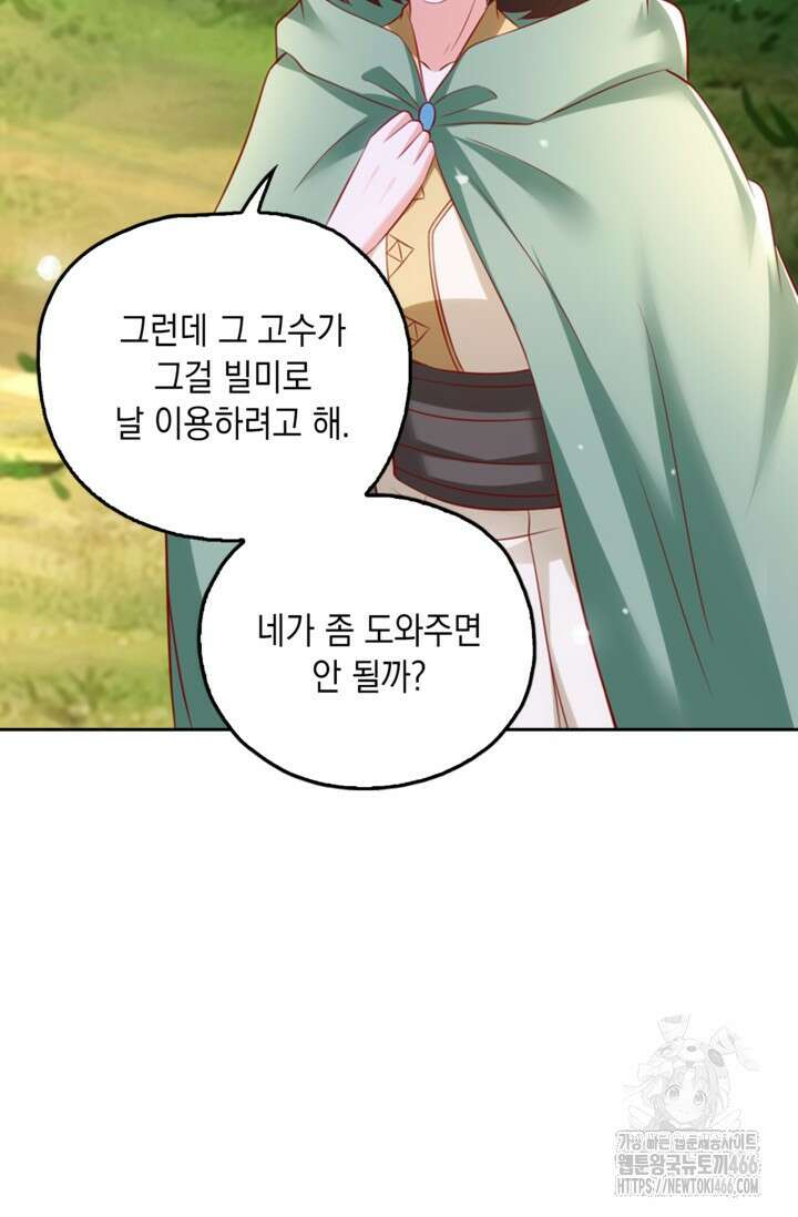 Retry: 다시 한번 최강 신선으로 733화 6