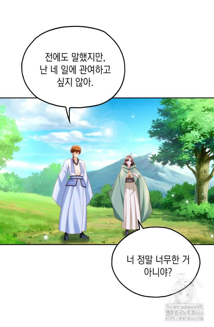 Retry: 다시 한번 최강 신선으로 733화 9