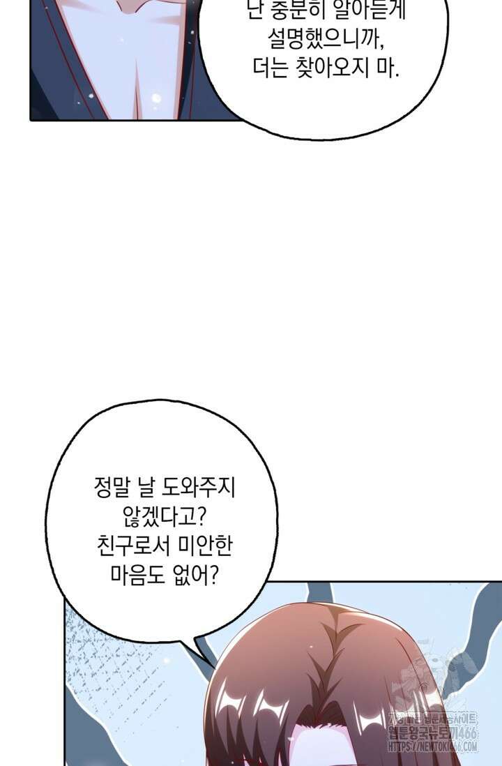Retry: 다시 한번 최강 신선으로 733화 11