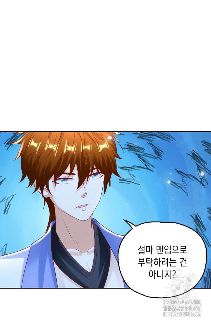 Retry: 다시 한번 최강 신선으로 733화 16