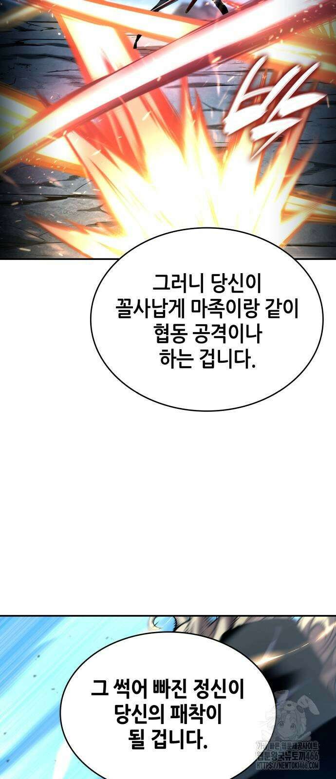 나 혼자 특성빨로 무한 성장 112화 35