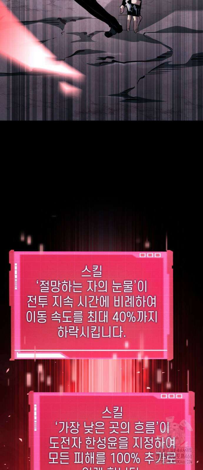 나 혼자 특성빨로 무한 성장 112화 41