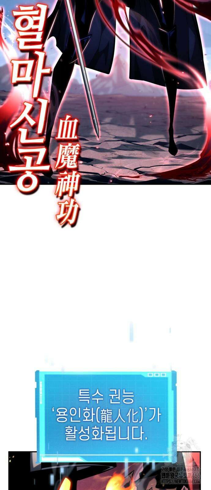 나 혼자 특성빨로 무한 성장 112화 51