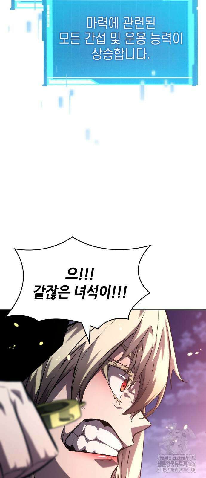 나 혼자 특성빨로 무한 성장 112화 54