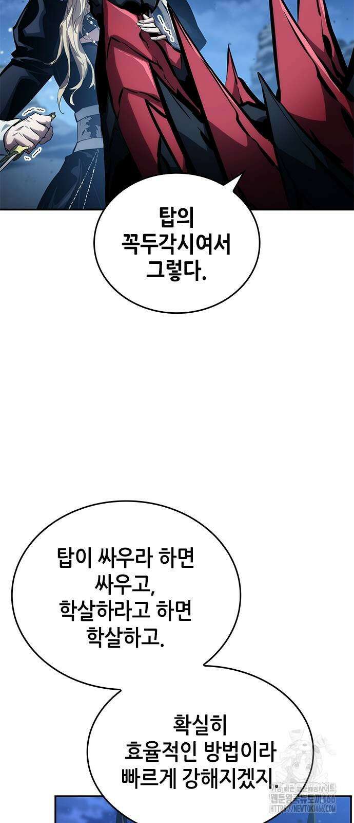 나 혼자 특성빨로 무한 성장 112화 59