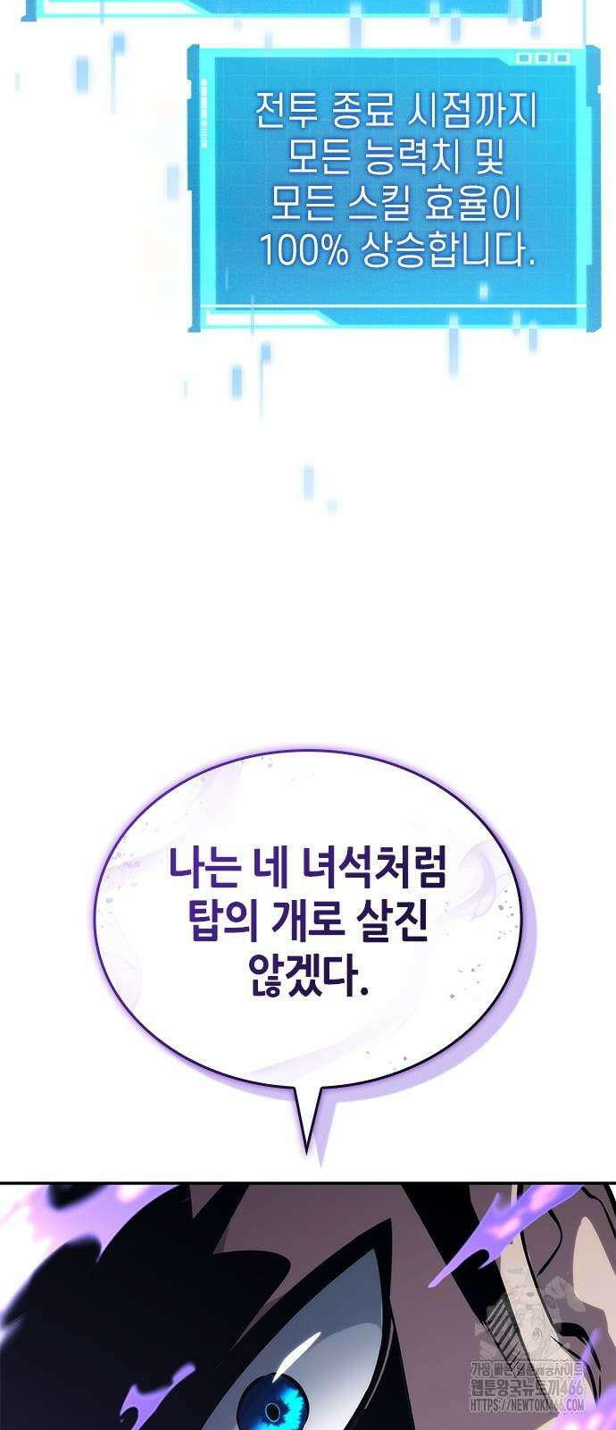 나 혼자 특성빨로 무한 성장 112화 62