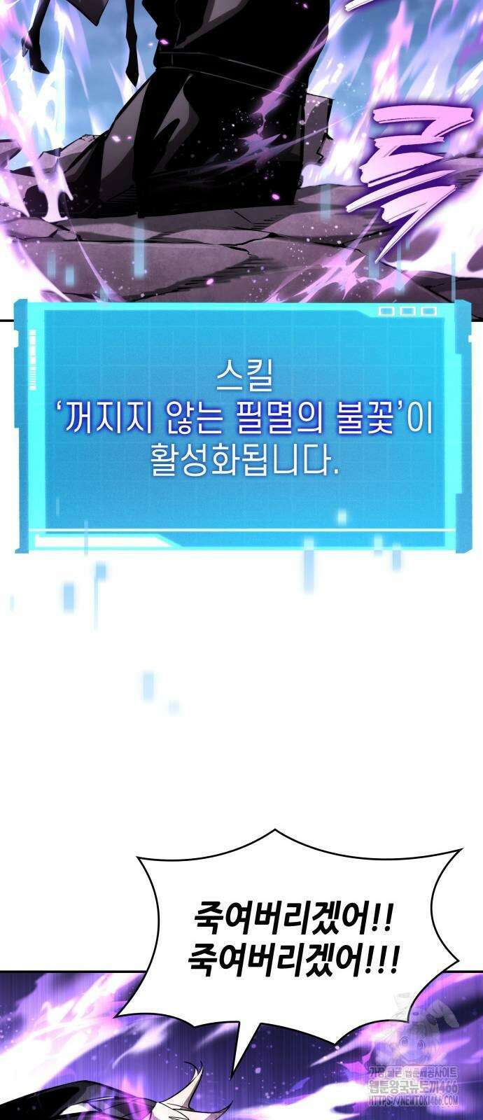 나 혼자 특성빨로 무한 성장 112화 64
