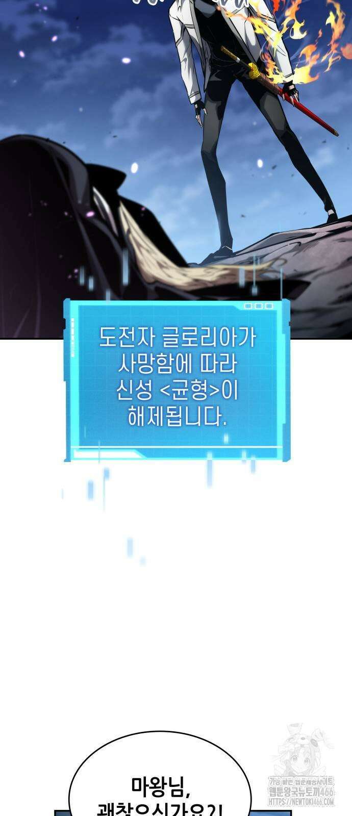 나 혼자 특성빨로 무한 성장 112화 69
