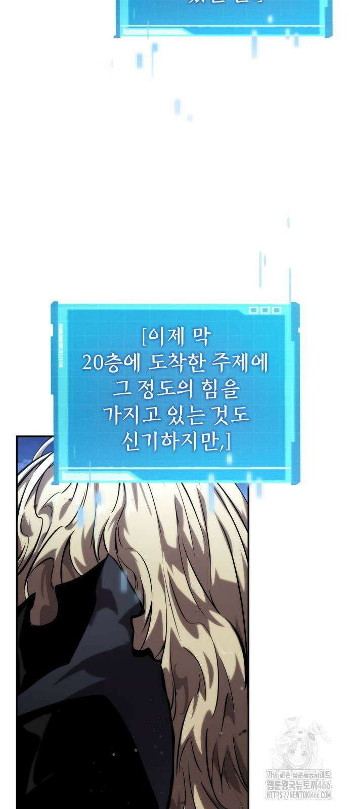 나 혼자 특성빨로 무한 성장 112화 79