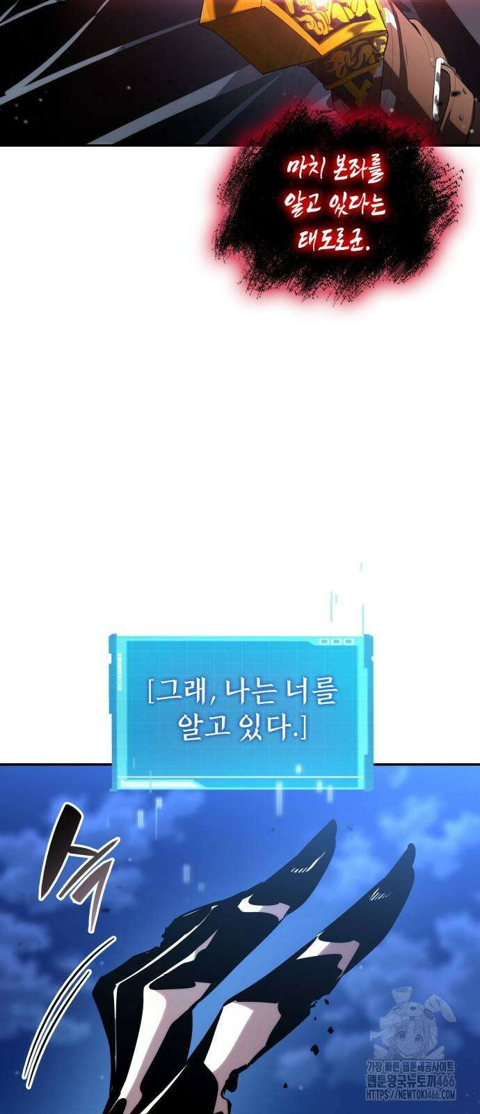 나 혼자 특성빨로 무한 성장 112화 83