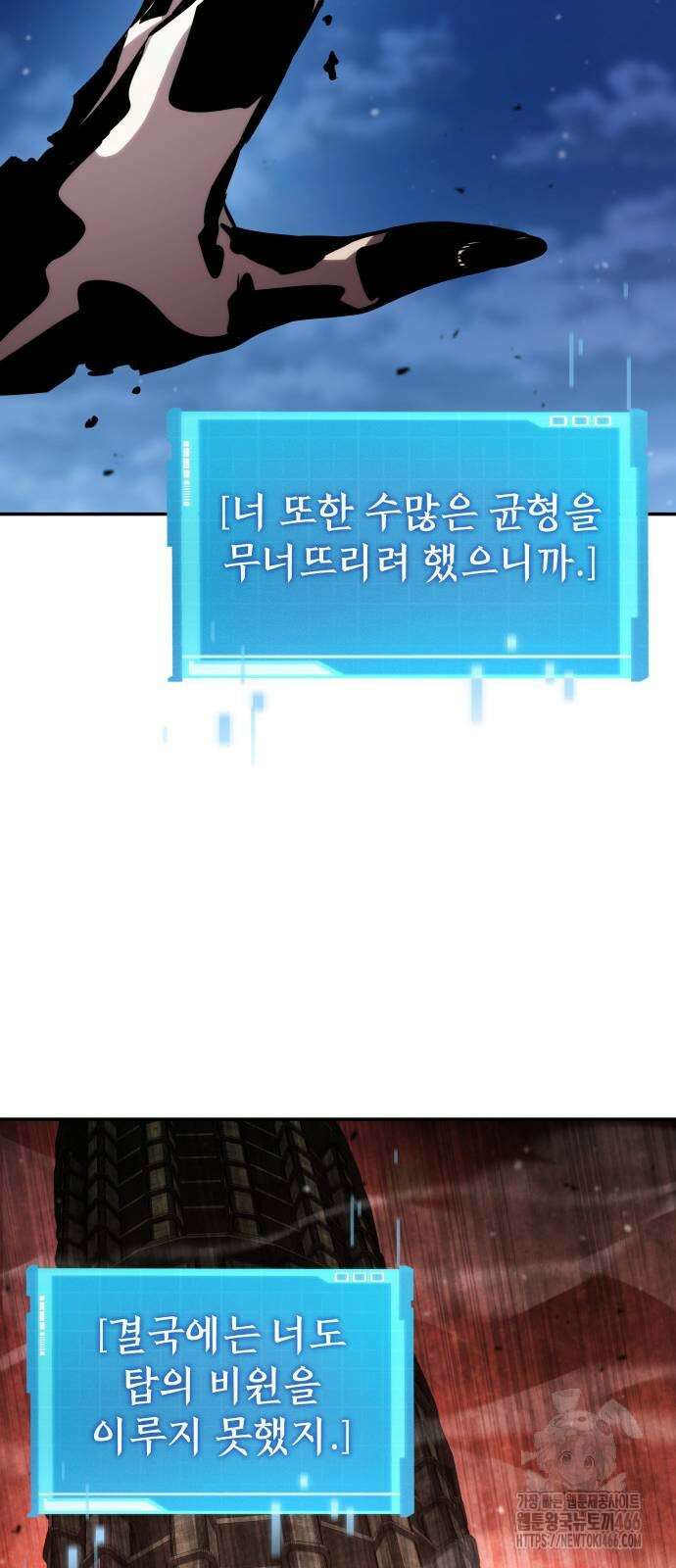 나 혼자 특성빨로 무한 성장 112화 84