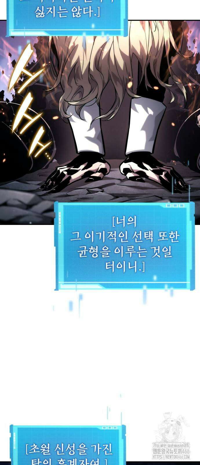 나 혼자 특성빨로 무한 성장 112화 88