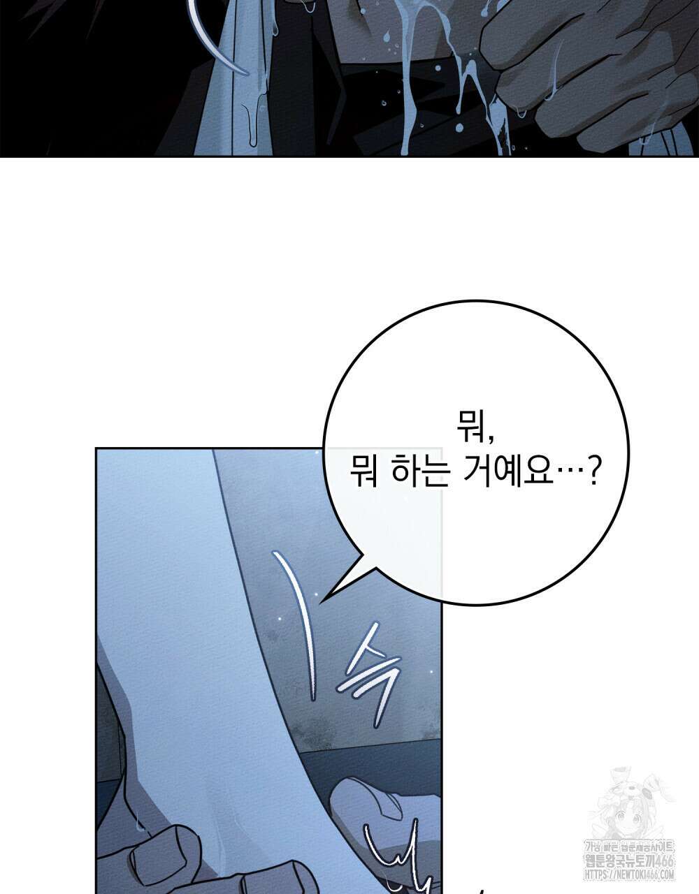 상수리나무 아래 108화 8
