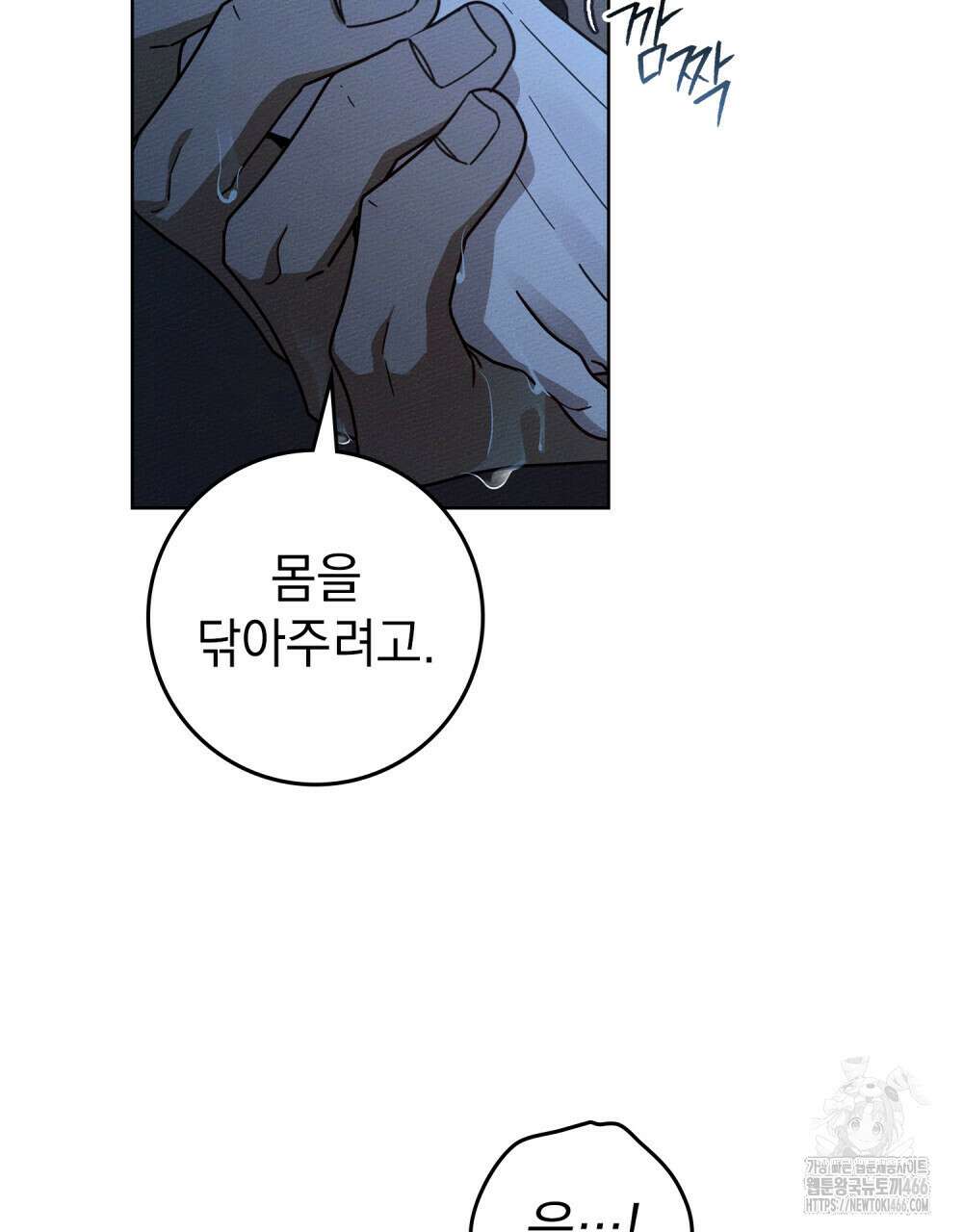 상수리나무 아래 108화 9
