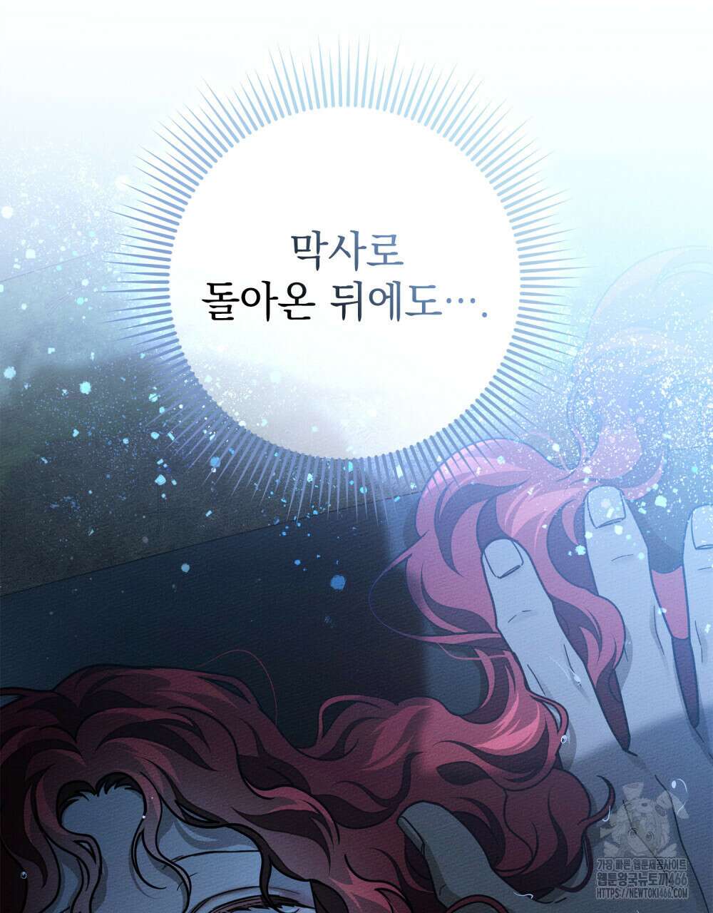상수리나무 아래 108화 14