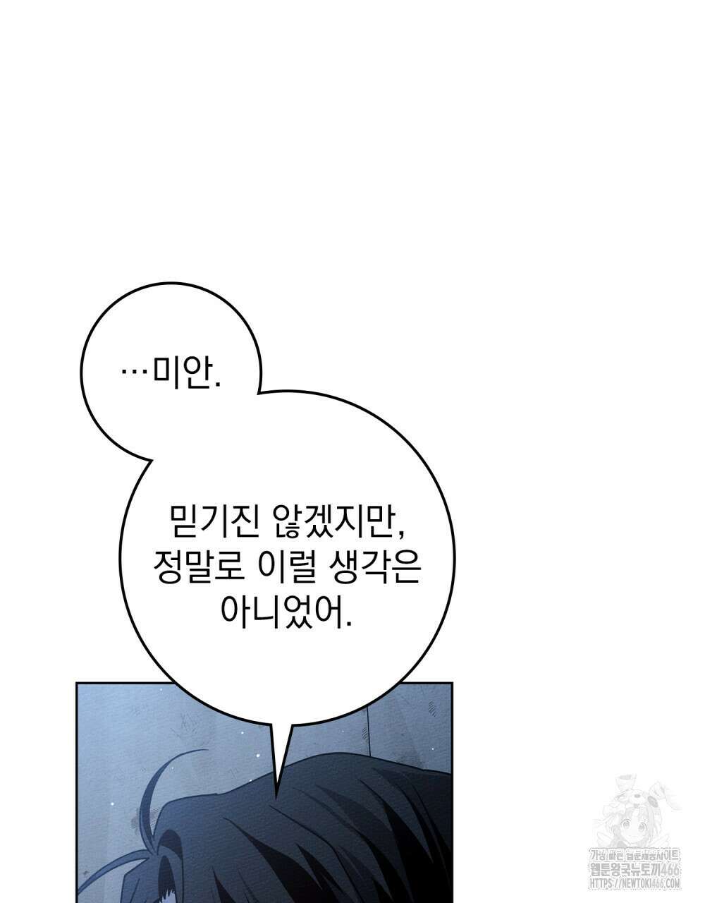 상수리나무 아래 108화 18