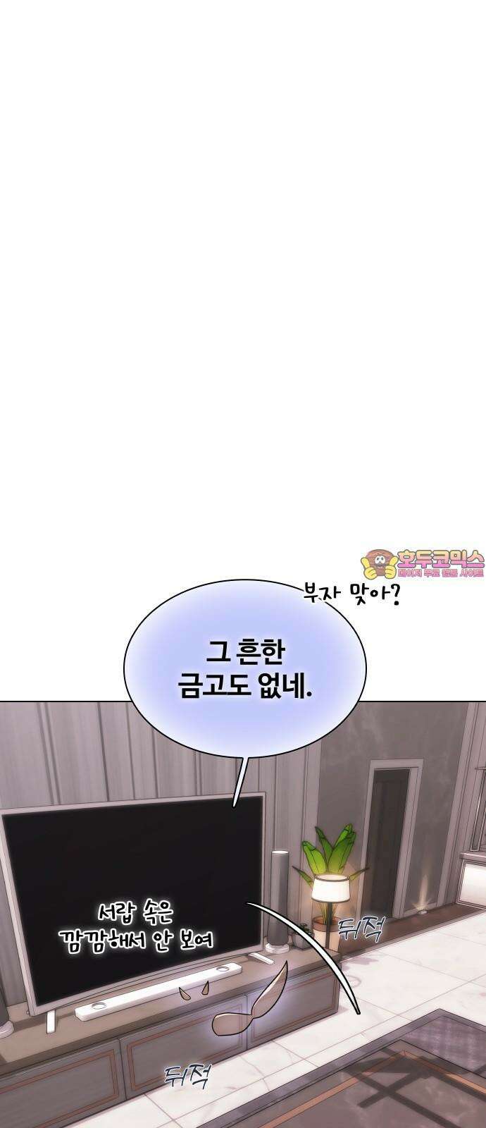 키스는 자기 전에 53화 1