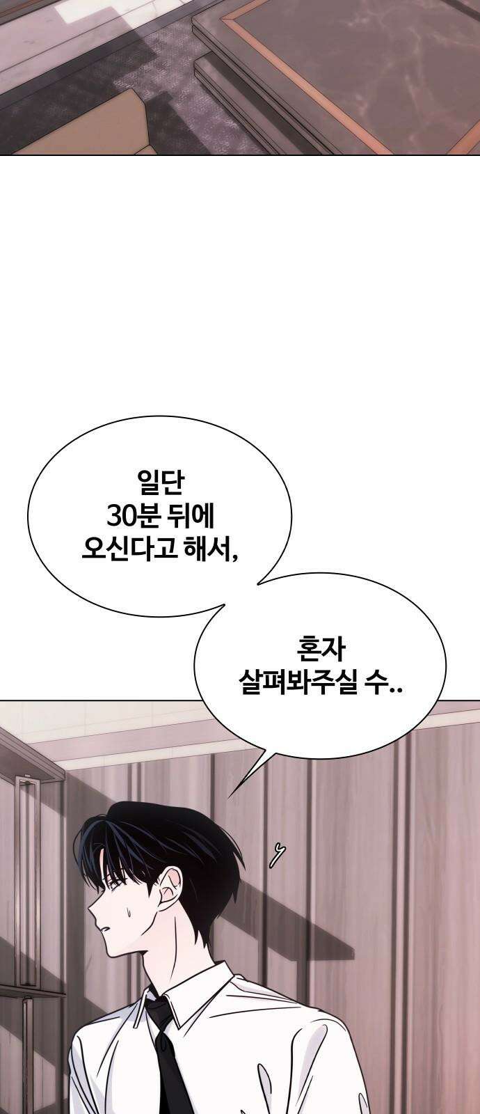 키스는 자기 전에 53화 2