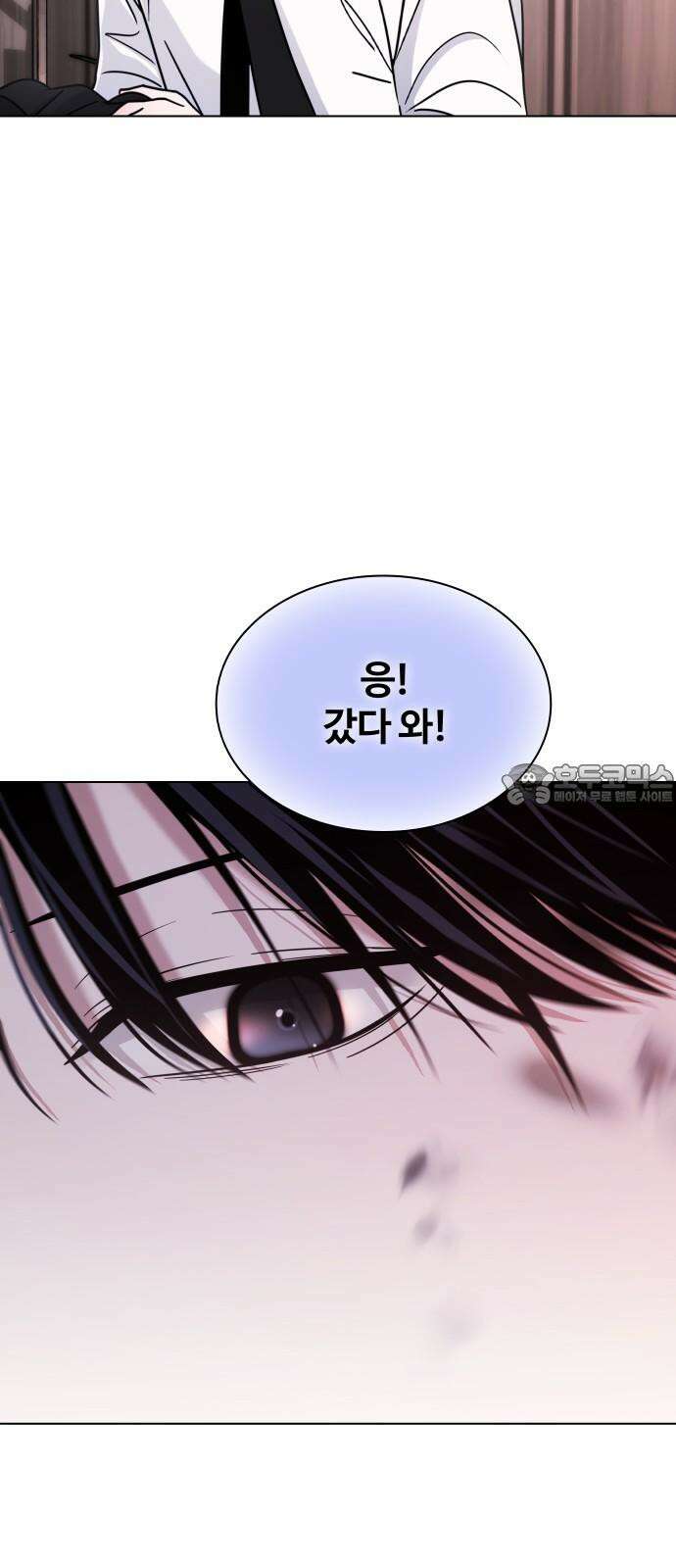 키스는 자기 전에 53화 3