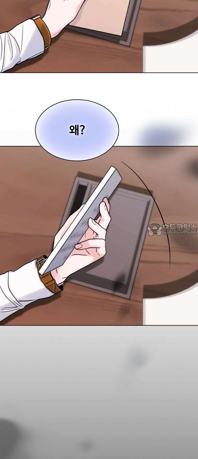 키스는 자기 전에 53화 9
