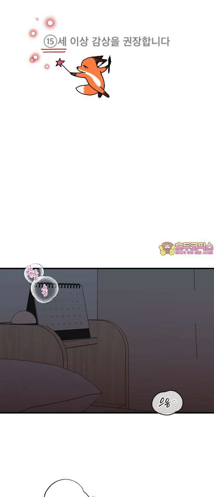 여우애담 121화 1