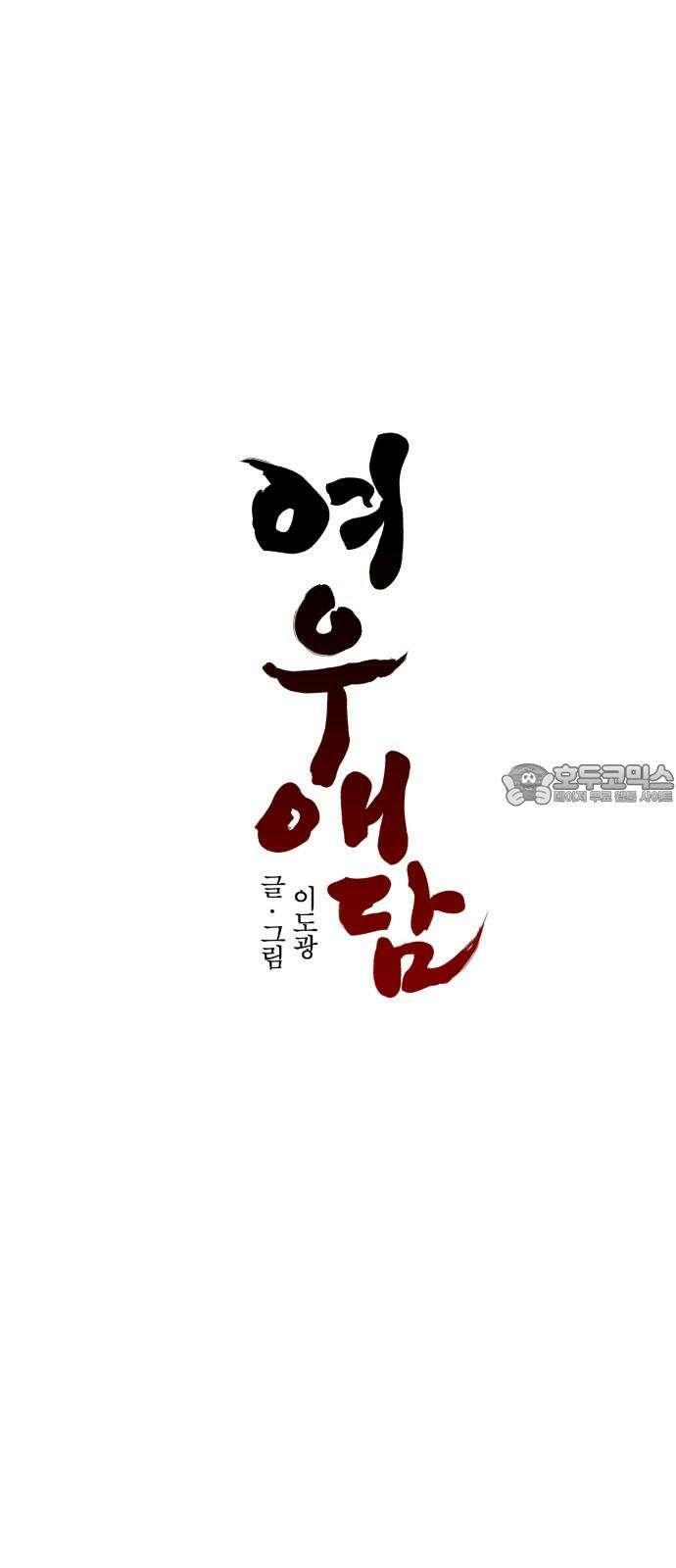 여우애담 121화 18