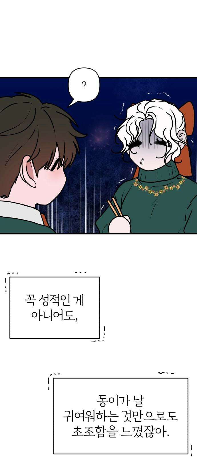 여우애담 121화 26