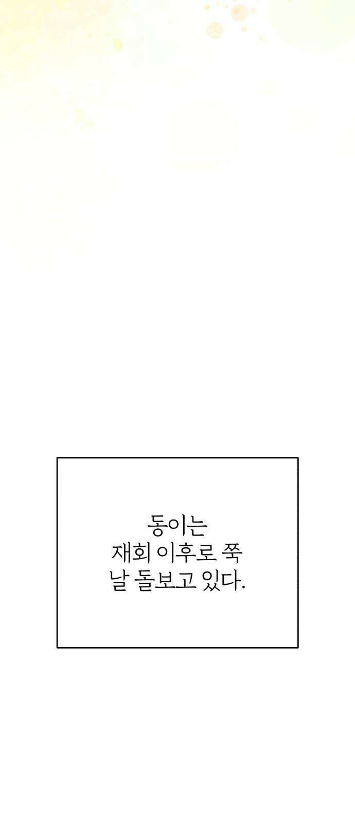 여우애담 121화 29