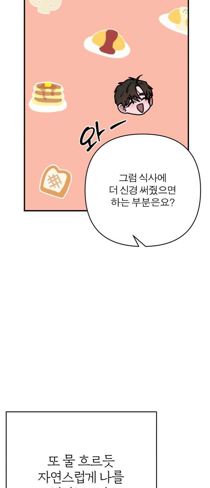 여우애담 121화 40