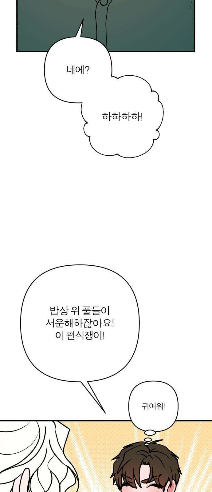 여우애담 121화 44