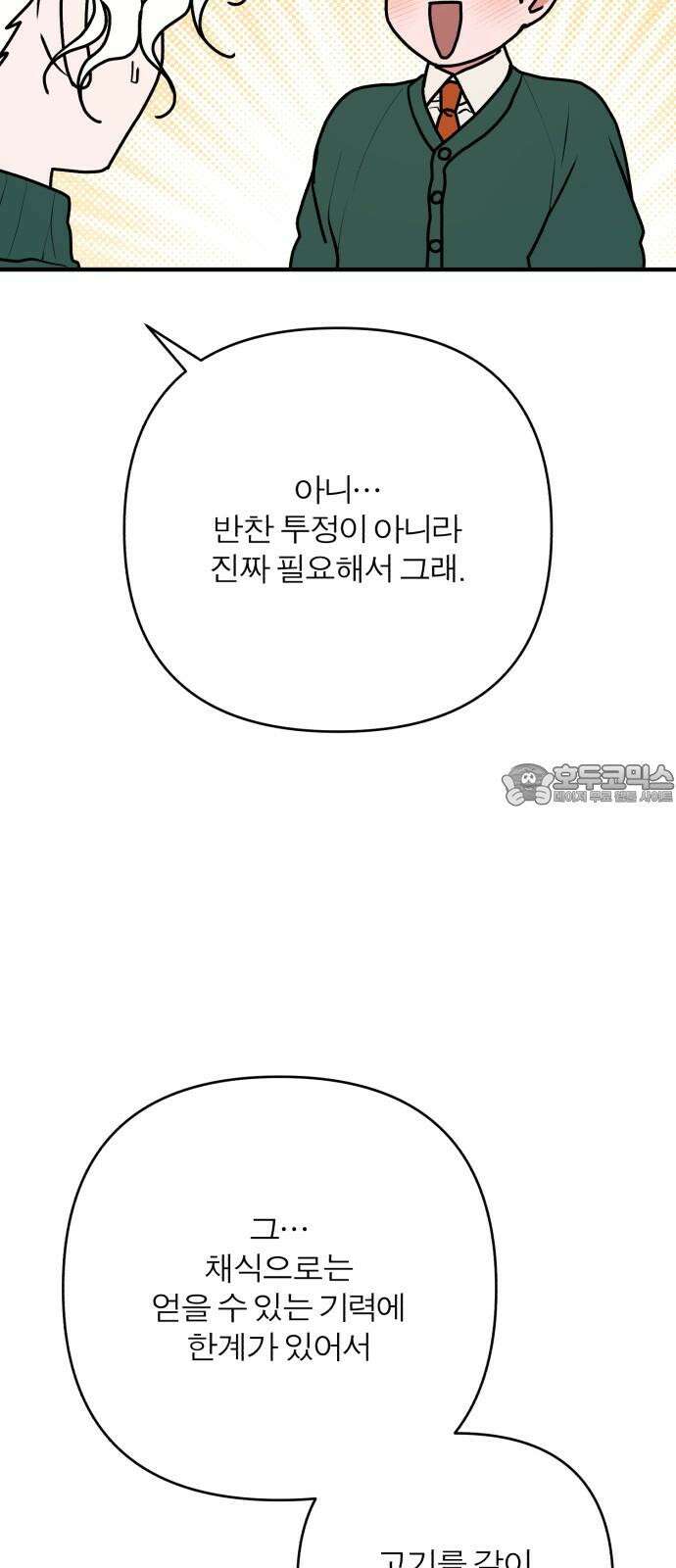 여우애담 121화 45