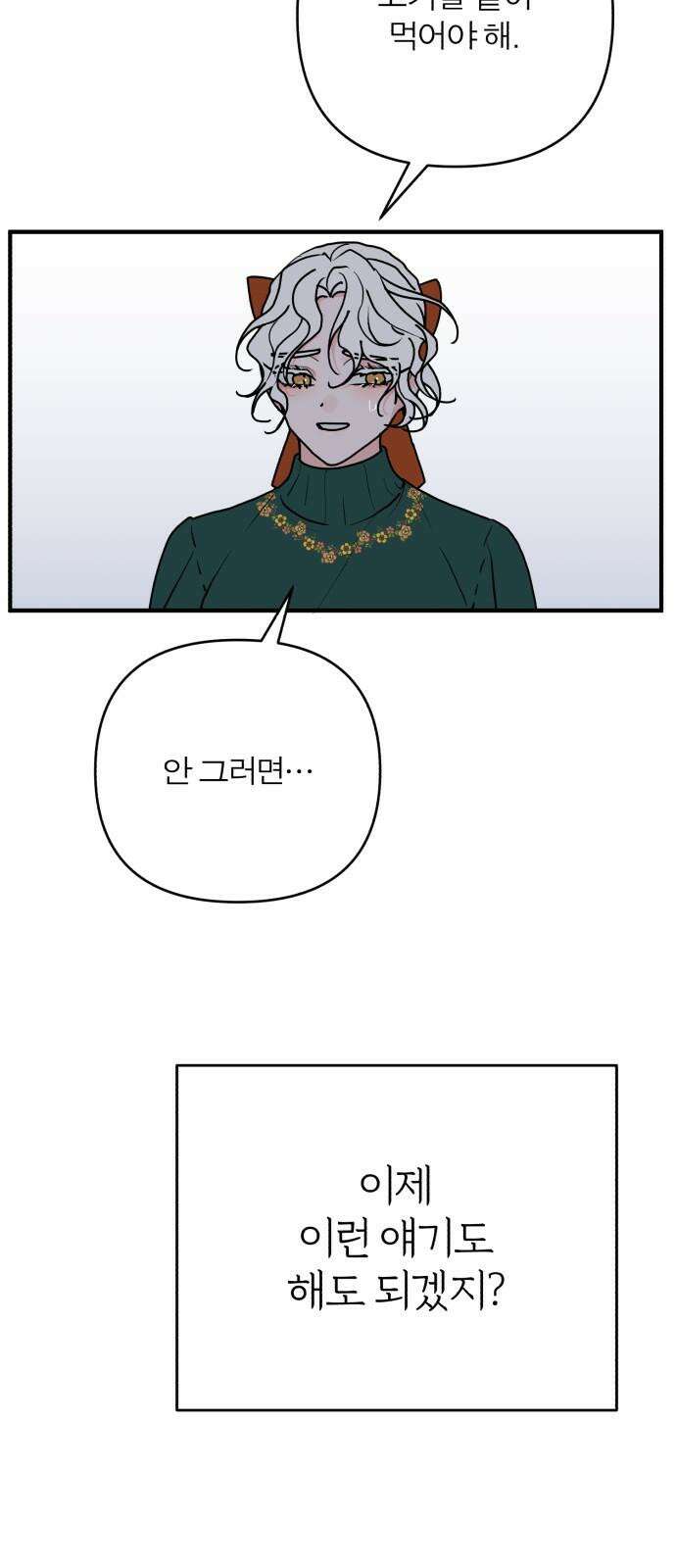 여우애담 121화 46
