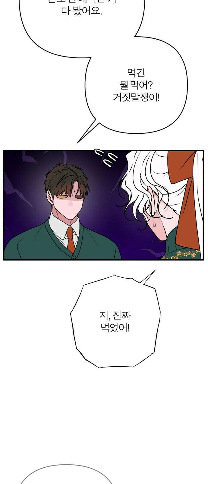 여우애담 121화 56