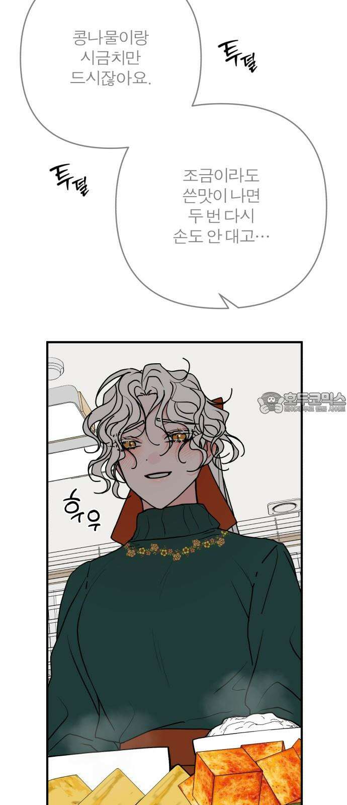 여우애담 121화 57