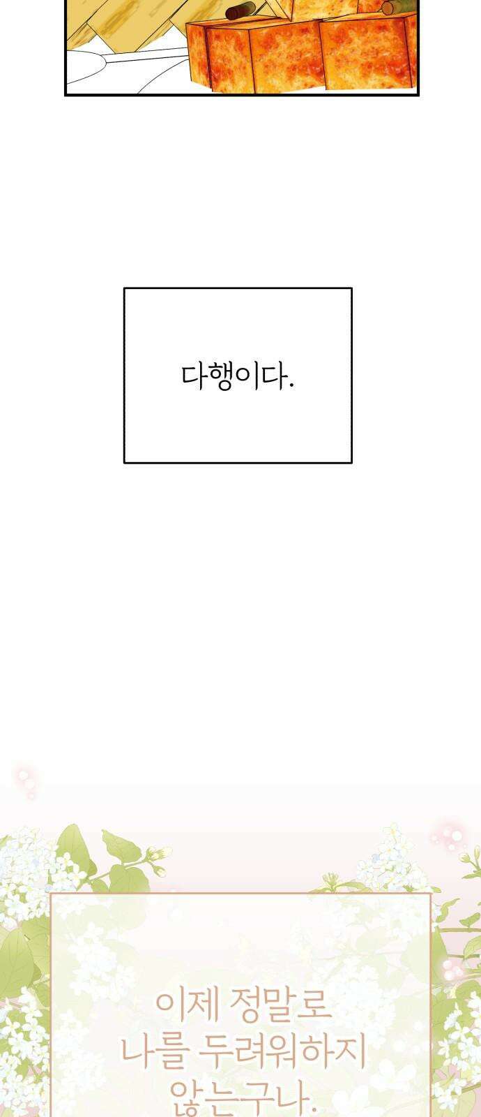 여우애담 121화 58