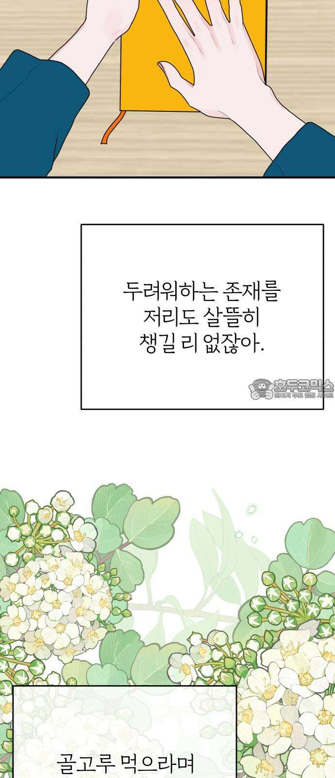 여우애담 121화 63