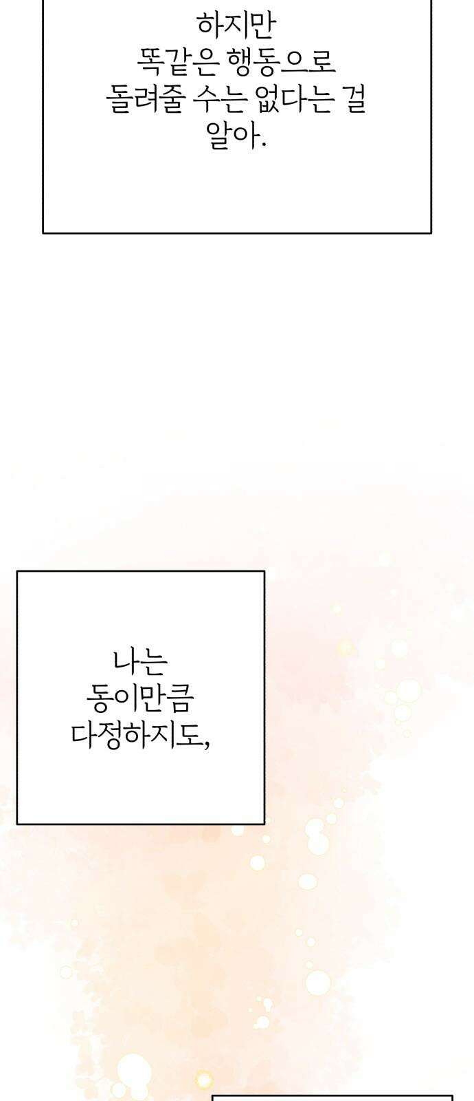 여우애담 121화 77