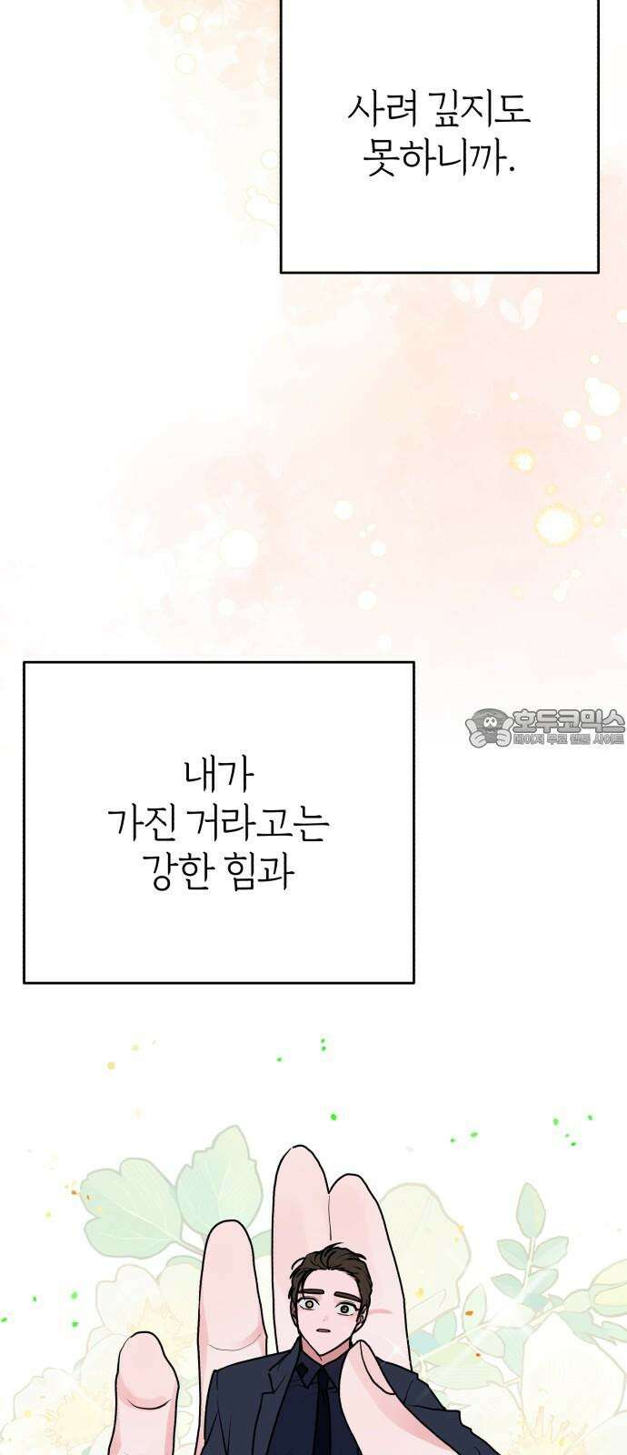 여우애담 121화 78