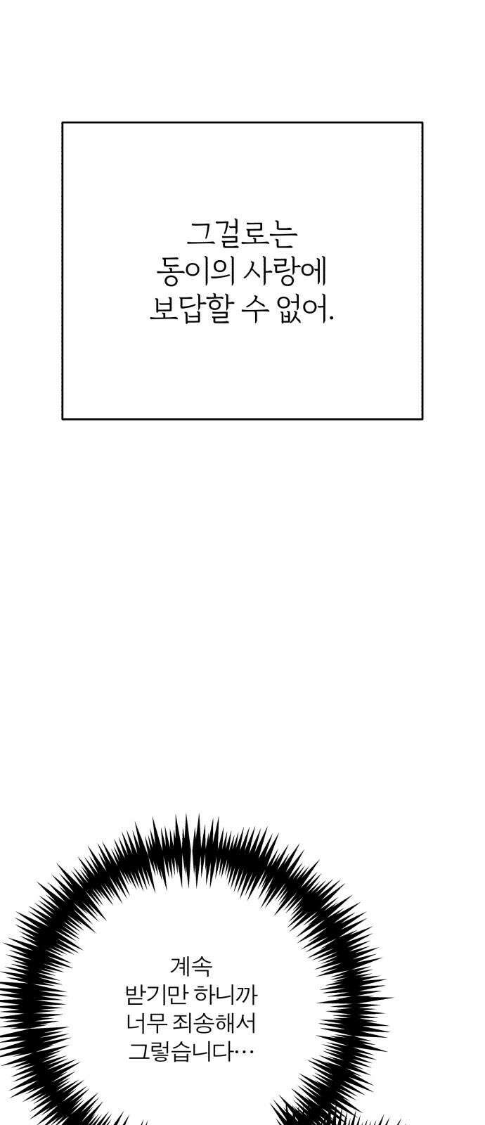 여우애담 121화 80
