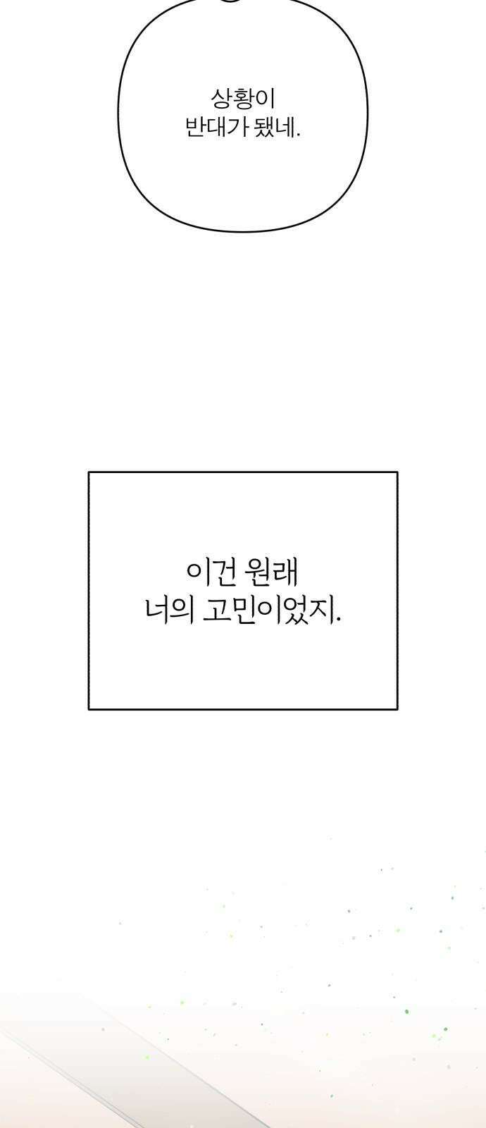 여우애담 121화 83