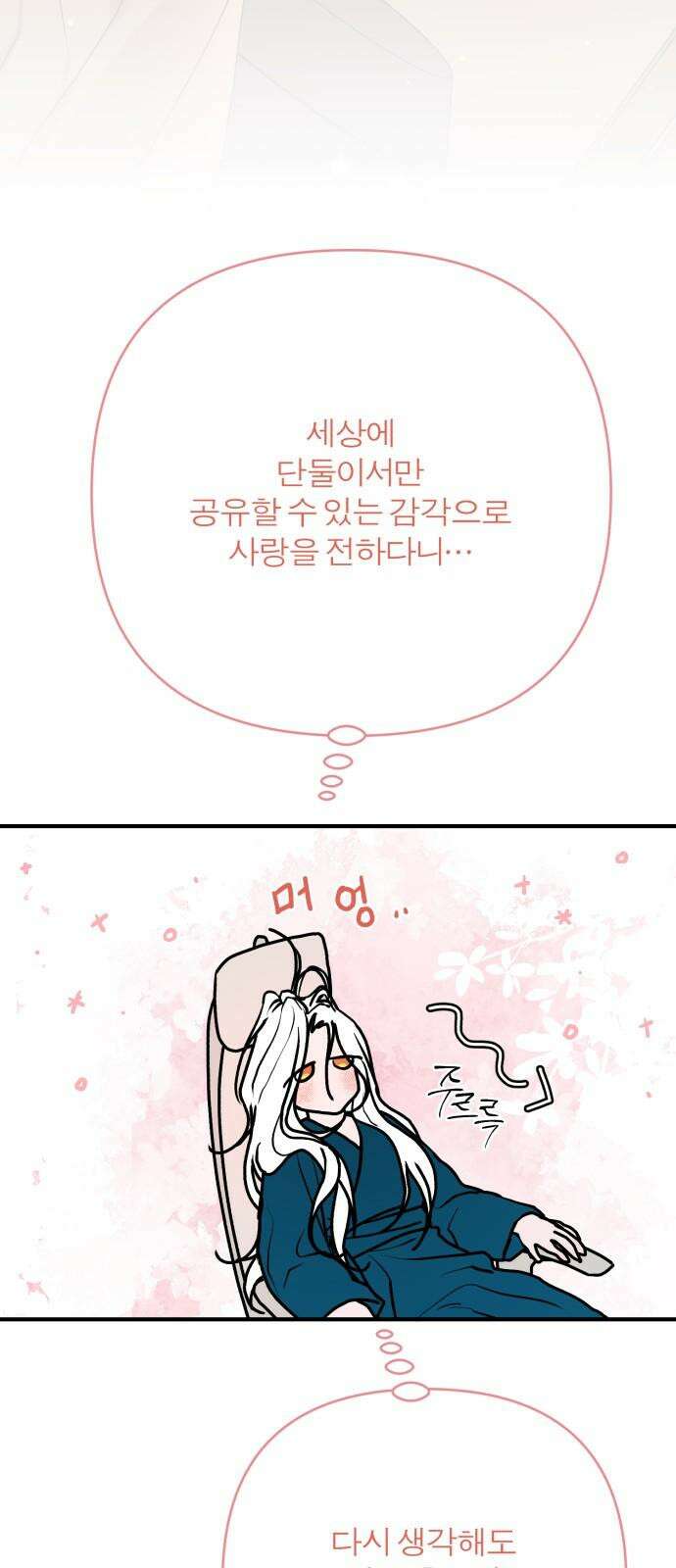 여우애담 121화 85