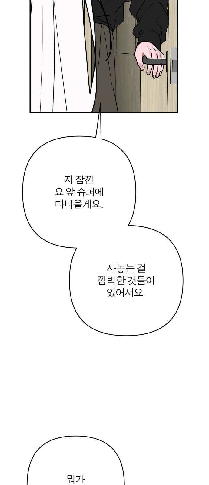 여우애담 121화 89