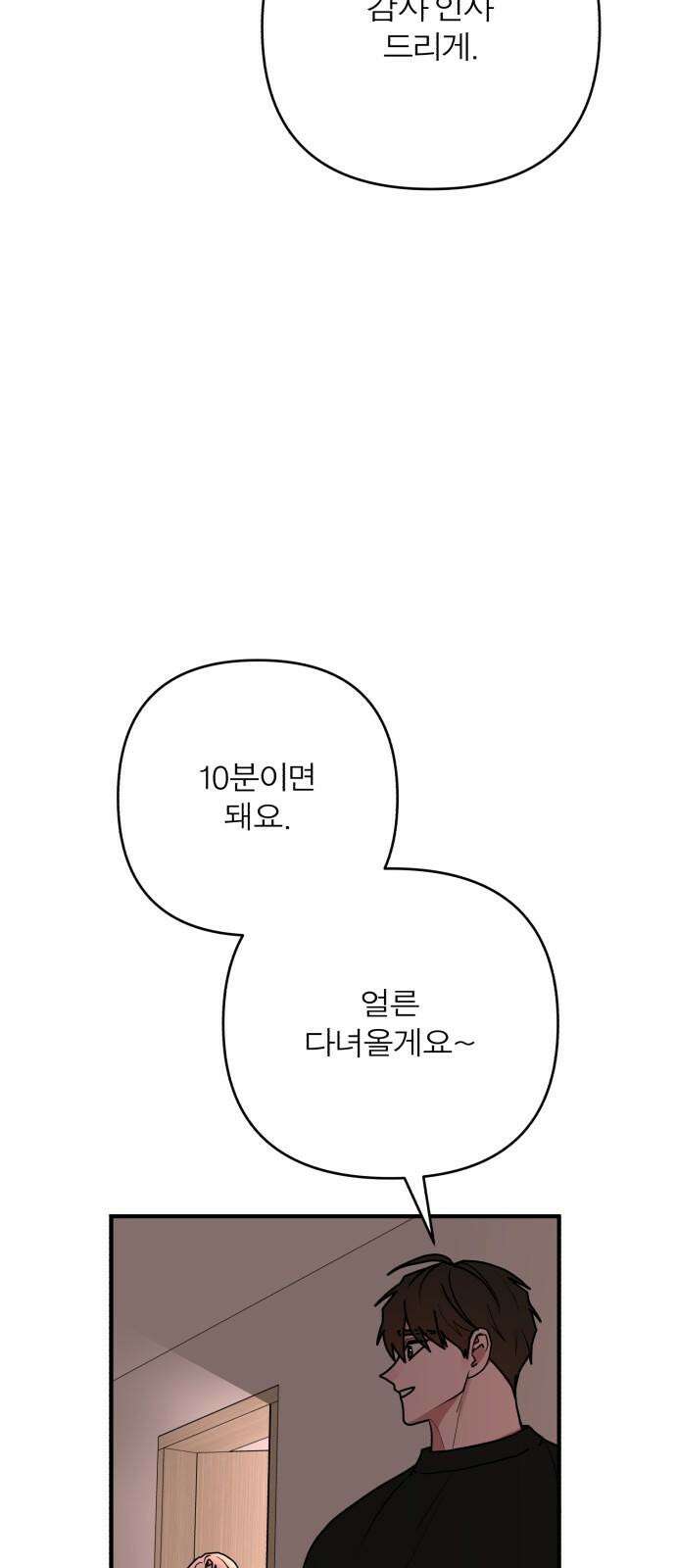 여우애담 121화 91