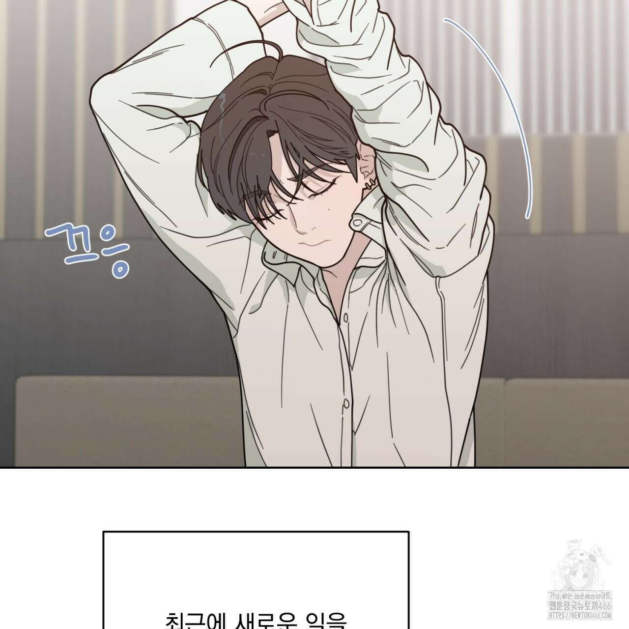 러브 오어 헤이트 외전 1화 9