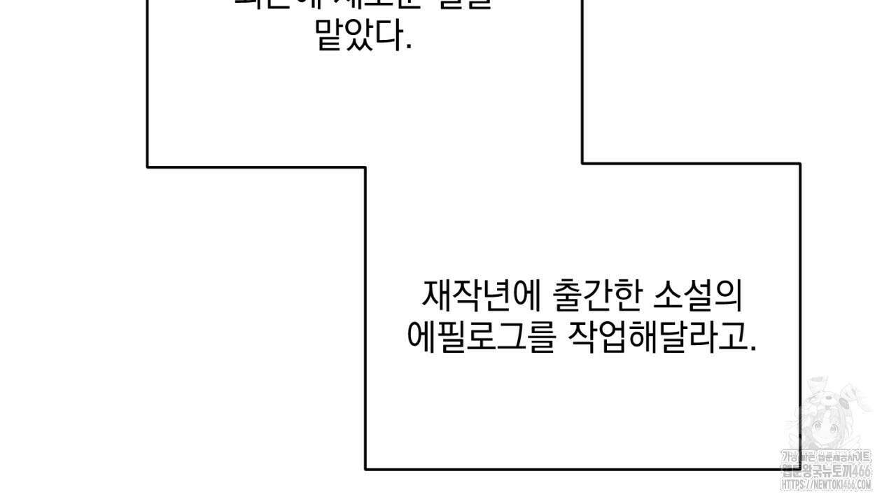 러브 오어 헤이트 외전 1화 10