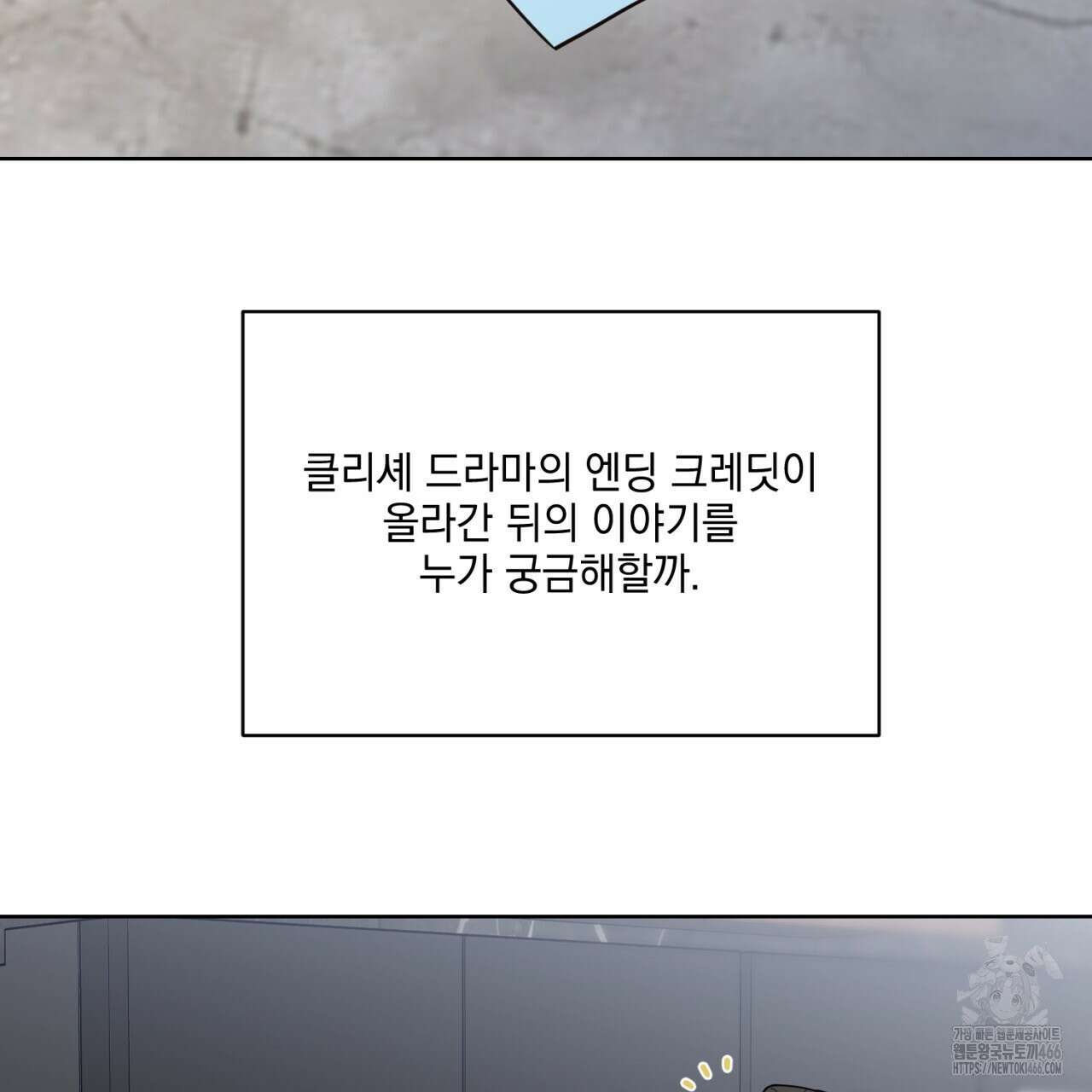 러브 오어 헤이트 외전 1화 17