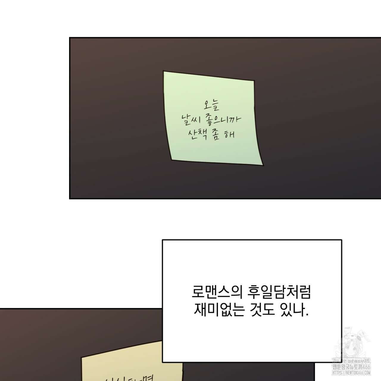 러브 오어 헤이트 외전 1화 19